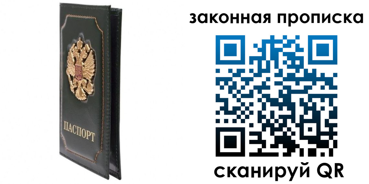 прописка в Избербаше